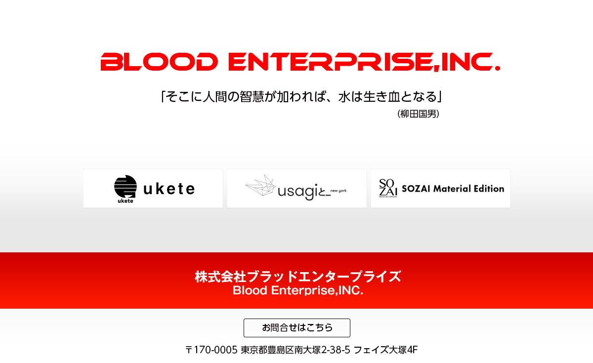 株式会社ブラッドエンタープライズ